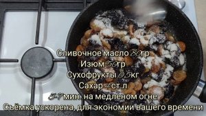 сладкий рис с сухофруктами