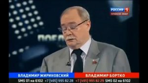 Жириновский  Бортко