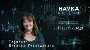 "ЦВЕТЕНИЕ" ВОДЫ