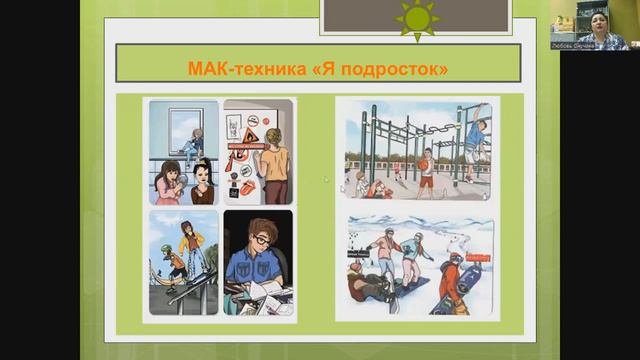 Направления, методы, приемы и техники психокоррекционной работы с детьми подросткового возраста(ч.3)