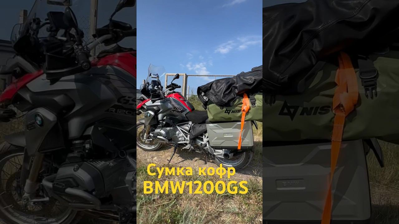 #рекомендации #мотосумка #bmwmotorrad #motorcycle #bmw #промото смотреть онлайн