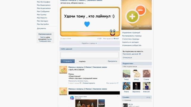 как найти свое имя на паблике "Плюсы и минусы | Имена | Значение имени"