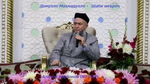 Домулло Махмадулло Шаби меъроч