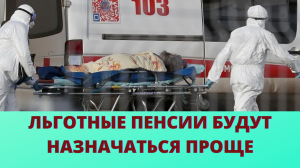 Изменения в назначении льготной пении: учеба в льготный стаж