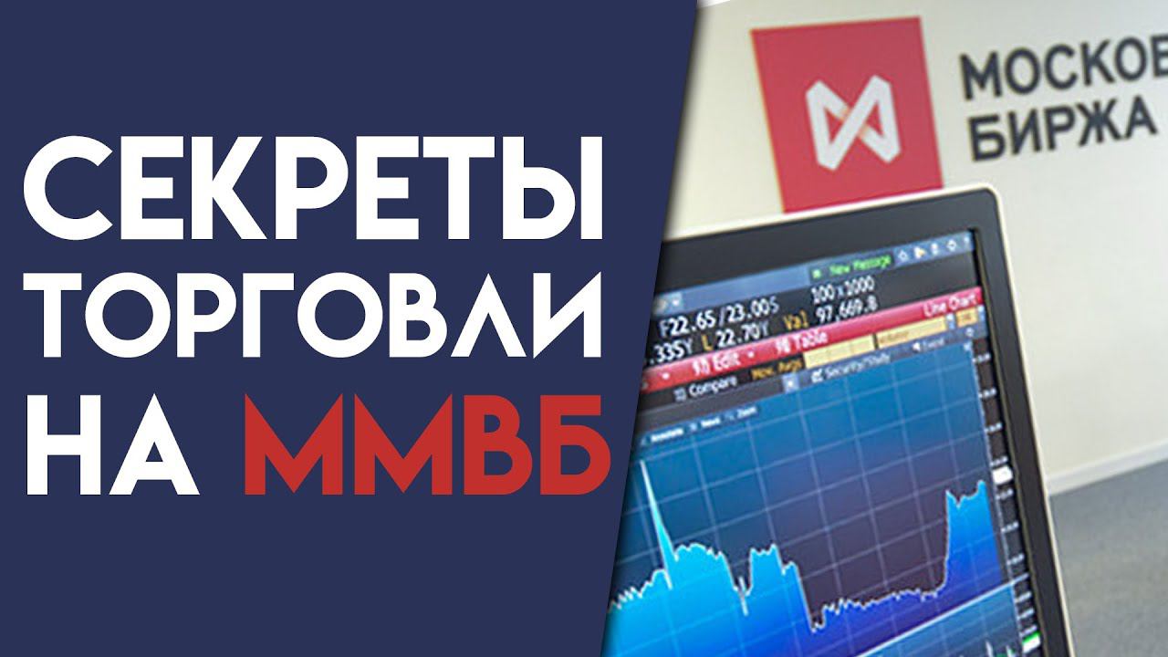 СЕКРЕТЫ ТОРГОВЛИ НА МОСКОВСКОЙ БИРЖЕ: ТОП-5 ИНСТРУМЕНТОВ ПЛАТФОРМЫ QUIK | Академия Форекса