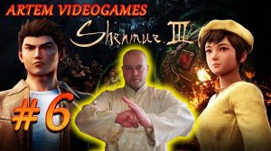 Прохождение Shenmue 3. На русском! Прямой эфир! 6