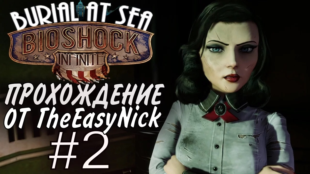 BIOSHOCK Burial at Sea. Эпизод первый. Прохождение. #2.