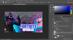 Как Сделать Превью в Стиле Фортнайт | FORTNITE превью