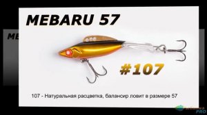Балансиры Mebaru для ловли судака зимой
