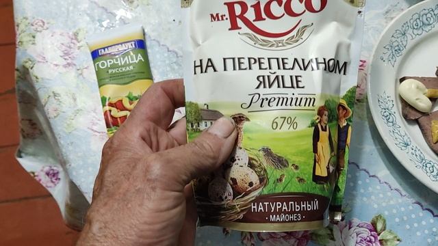 Печень, горцица, майонез, молоко!