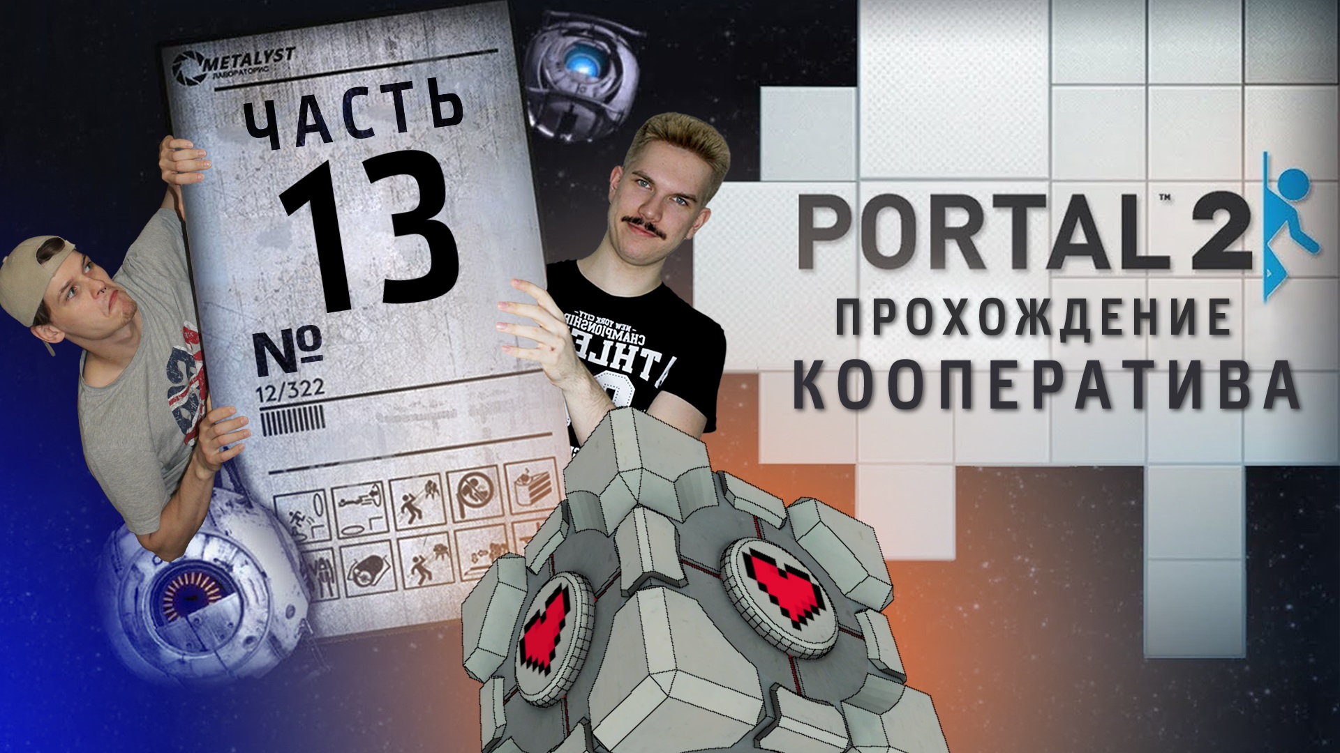 Portal 2 кооператив на одном компьютере фото 47
