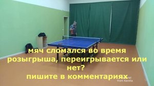 Мяч треснул во время розыгрыша, переигрывается или нет? пишите в комментариях.