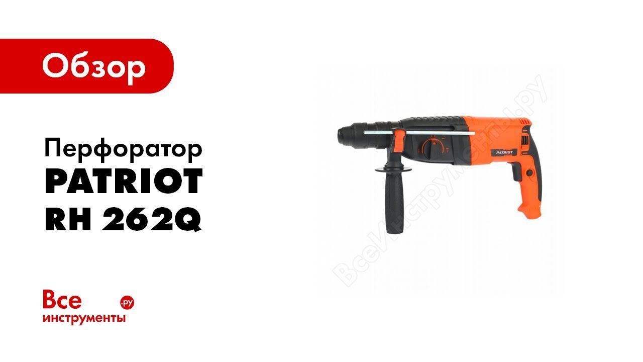 Обзор: Перфоратор PATRIOT RH 262Q The One 140301335