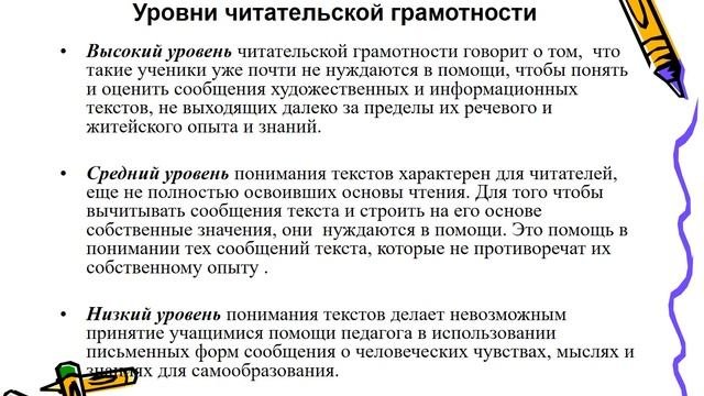 Формирование читательской грамотности в начальных классах