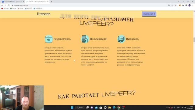 Livepeer LPT ОБЗОР.