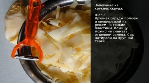 Запеканка из крукнек скрудж . Рецепт от шеф повара Максима Григорьева