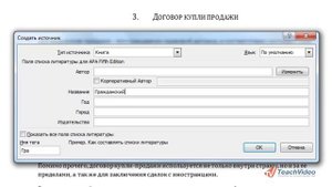 Ссылки на литературу в MS Office 2010 (16/18)