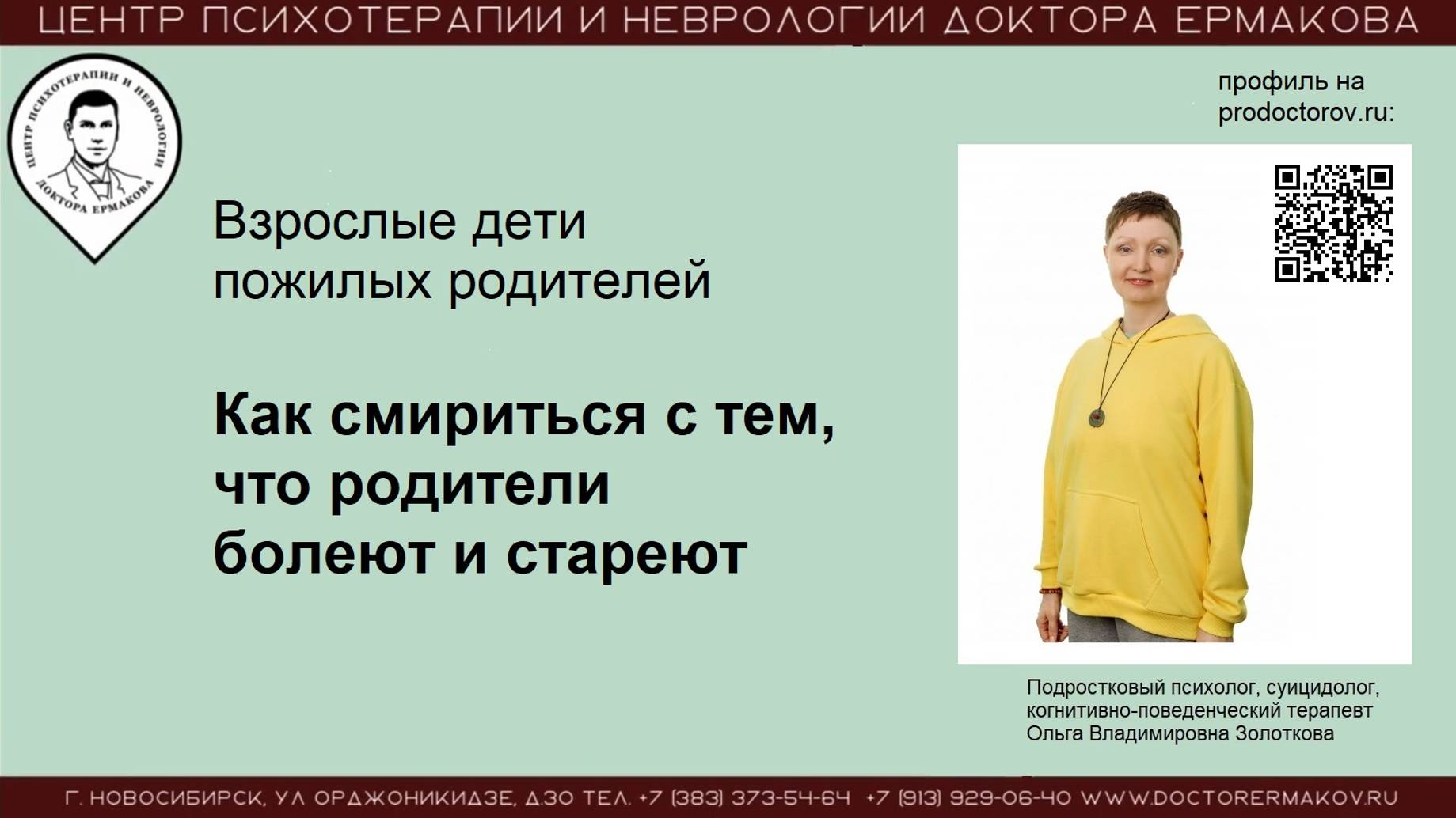 Взрослые дети пожилых родителей. Как смириться с тем что родители болеют и стареют