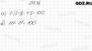 № 1.46 - Алгебра 7 класс Мордкович