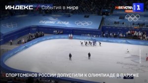 Спортсменов из России допустили к Олимпиаде в Париже