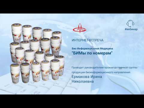 Ермакова И. Н. Бимы по номерам.