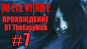 THE EVIL WITHIN 2. Прохождение. #7. Волосатый босс.