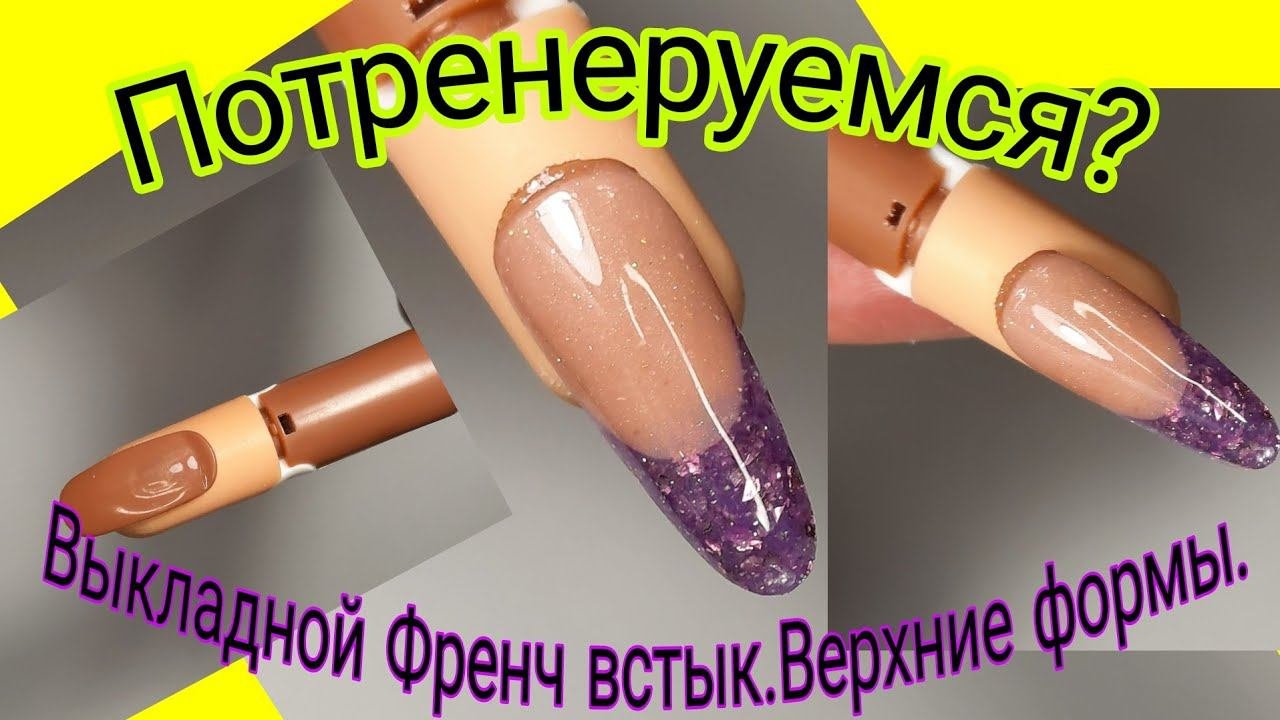 *528*Учимся вместе.Выкладной Френч встык на Верхние Формы/folding Jacket Butt On The Upper Forms