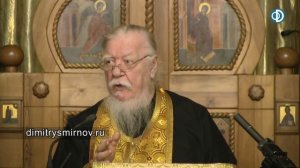 Протоиерей Димитрий Смирнов. Проповедь о самой большой напасти человечества