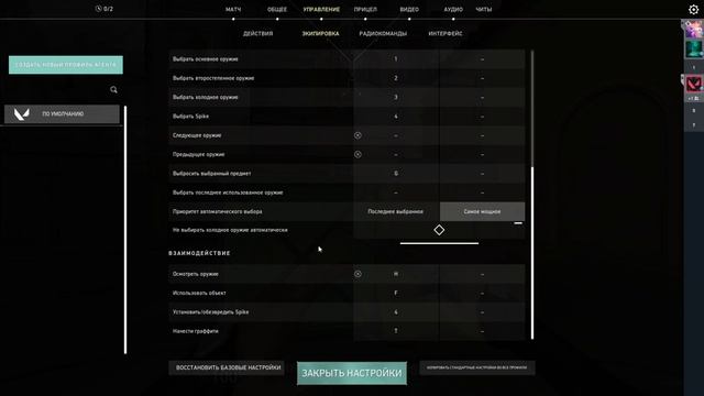 ЛУЧШИЕ НАСТРОЙКИ ВАЛОРАНТ 2023 | КАК НАСТРОИТЬ ВАЛОРАНТ смотреть онлайн