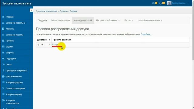 Правила распределения доступа в системе Руководитель смотреть онлайн