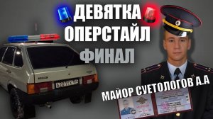 ДЕВЯТКУ в ОПЕРСТАЙЛ! Проставки (домики).