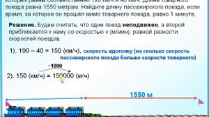 Задание 22 Задача на движение протяженных тел