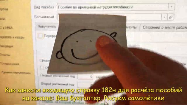 Справка о среднем заработке по форме 182н. Как занести в программу 1С входящую справку смотреть онлайн