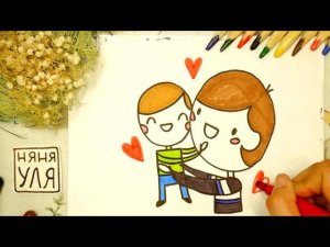Как рисовать папу с ребенком | Рисунок ко Дню ОТЦА | на День Рождения | Няня Уля Рисование для детей