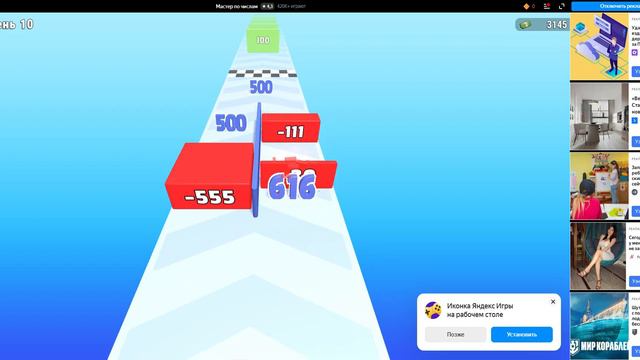 Яндекс игры! Мастер по числам!
