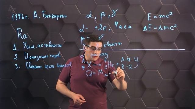 Естественная радиоактивность. 11 класс.