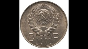 СКОЛЬКО СТОЯТ 20 КОПЕЕК 1939 ГОДА