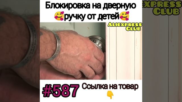Блокировка на двери