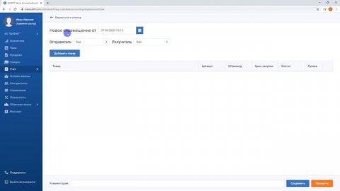 Урок №10: Перемещение товаров
