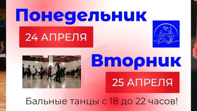 Индивидуальные занятия 24 и 25 апреля