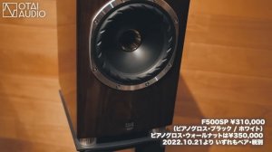 【ブックシェルフかトールボーイか】FYNE AUDIO F500SP & F501徹底比較丨オタイオーディオTV