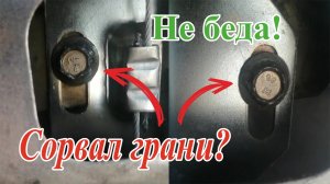 РЕМОНТ | Сорвал Грани Болтов Крепления Стекла ВАЗ 2110-2112 | Слизало Болты Крепления Стекла