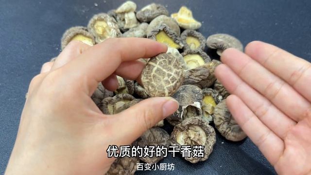 買乾香菇時，不要只挑大小，牢記這7點，保證你挑的香菇個個優質【百變小廚坊】#乾香菇 #挑乾香菇