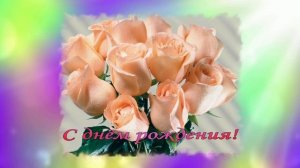 Футаж. С днём рождения 8