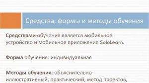 Защита ВКР  2018 08 09 Николаева  М И  Методика изучения программирования с помо