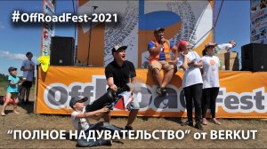 OffroadFest-2021. Полное надувательство от BERKUT