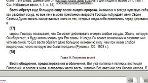 Труды Елены Уайт и АСД антитринитарного движения