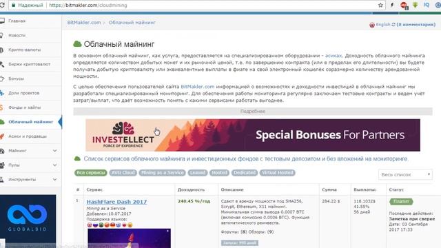 Заработок на криптовалютах. Как заработать Биткоин? Добыча криптовалюты. Облачный майнинг hashflare.