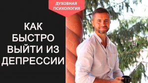 Как выйти из апатии и депрессии С чем связана депрессия Как выйти из стресса и депрессии самостоят