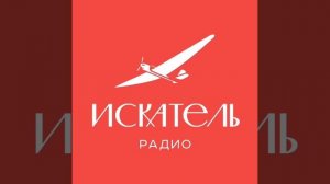 Рекламный блок (Радио Искатель Ярославль 95.8; 03.07.2022)